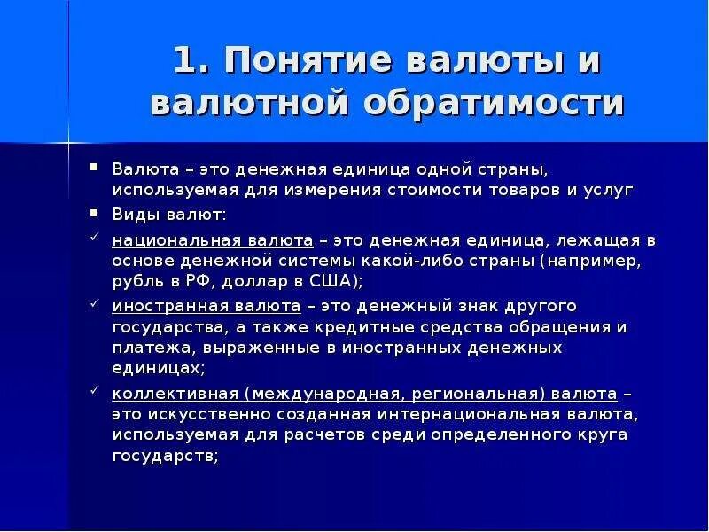 Неконвертируемая валюта пример. Неконвертируемая валюта. неконвертируемая (замкнутая) валюта. система замкнутых валют это.