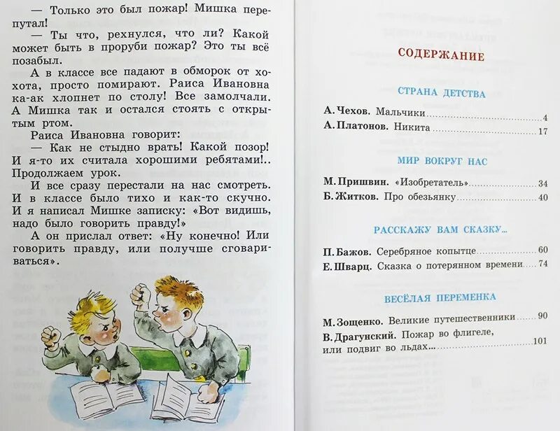 Книги для 3 класса Внеклассное чтение. Внеклассное чтение (для 3 и 4 классов). Внеклассное чтение 3 класс содержание. Литература для 3 класса Внеклассное чтение. Произведения о детях 3 класс литературное чтение