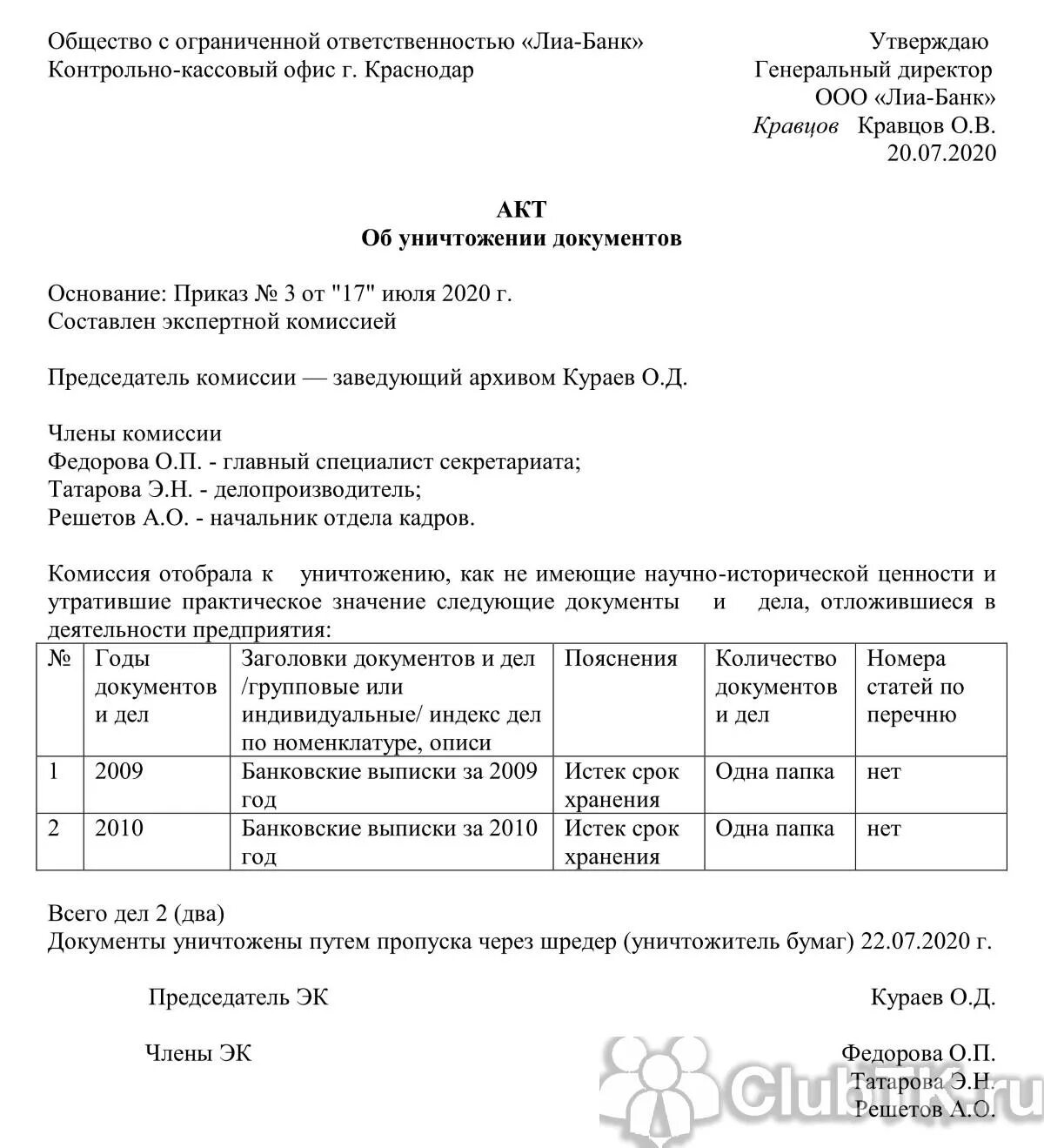 Протокол комиссии об уничтожении документов образец. Акт об уничтожении документов с истекшим сроком хранения образец 2021. Акт об уничтожении документов образец заполнения. Акт уничтожения архивных дел образец. Состав комиссии по списанию