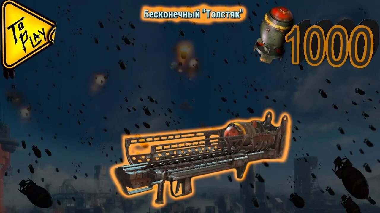 Толстяк фоллаут. Fallout 4 легендарный толстяк. фоллаут толстяк оружие. толстяк из фоллаут 4. пушка толстяк фоллаут.