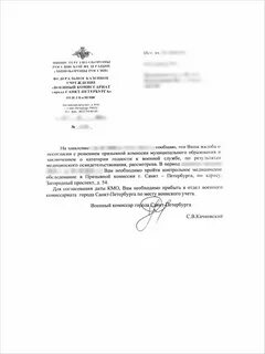 Запрос в военкомат о предоставлении