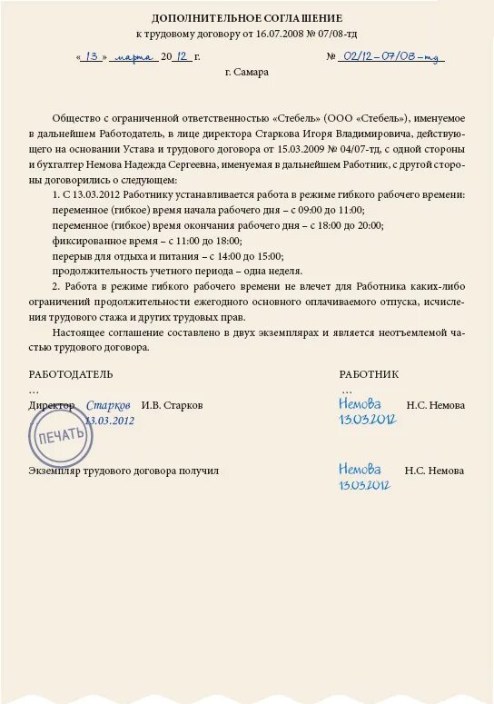 Перевод на сменную работу