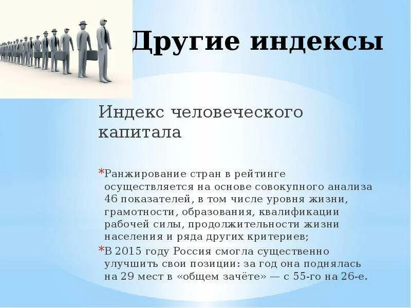 Анализ человеческого капитала. Индекс человеческого капитала. Индекс развития человеческого капитала. Расчет индекса человеческого капитала. Индекс человеческого капитала формула.