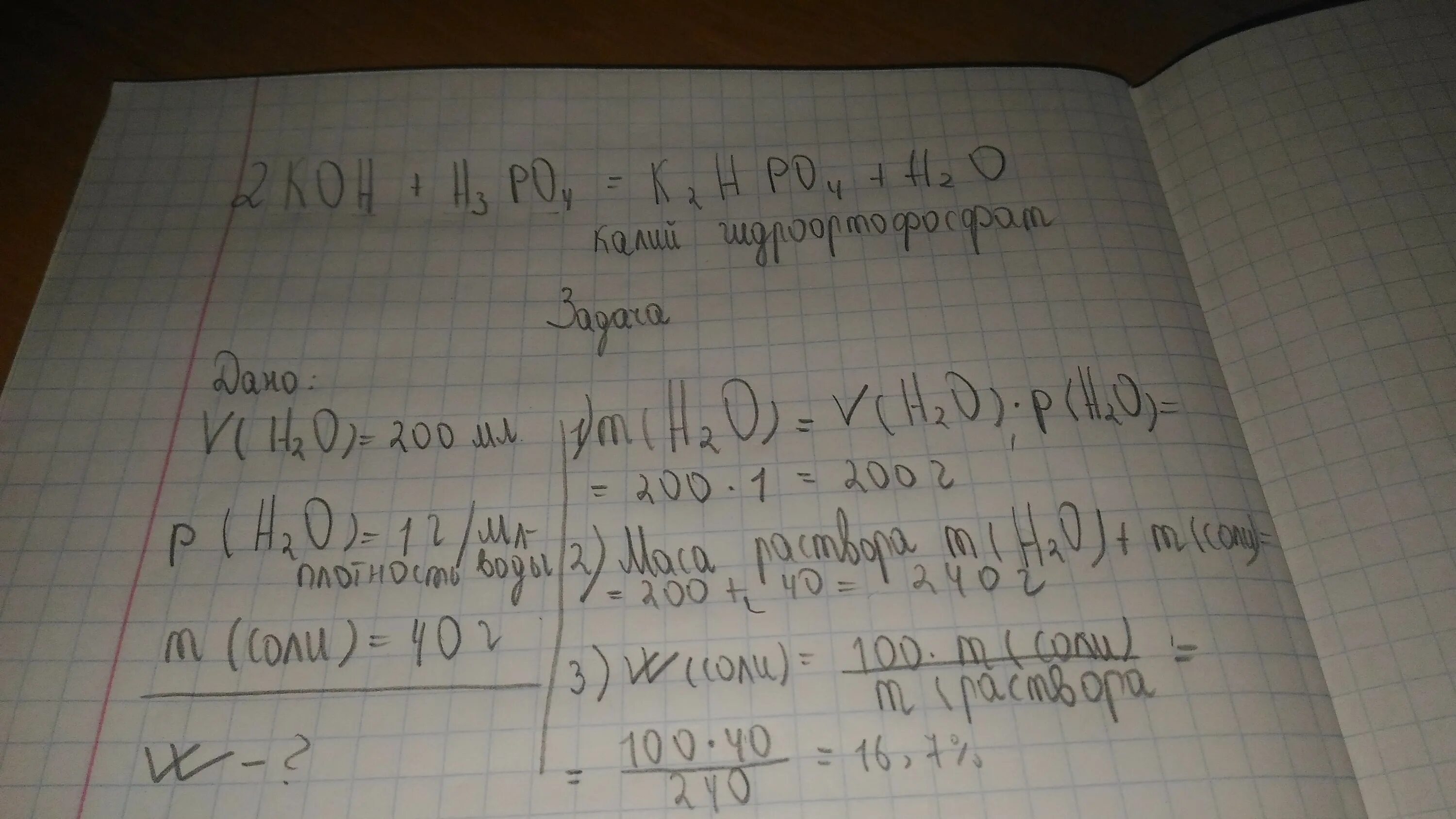 Koh h2so4 электролиты. H3po4 koh k3po4 h2o. kh2po4+ koh. k2hpo4+cahpo4+h2o. p2o5 koh kh2po4.