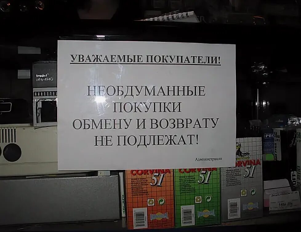 Драконы возврату не подлежит читать полностью. Товар возврату и обмену не подлежит. проданный товар возврату и обмену не подлежит. цветы возврату и обмену не подлежат объявление. уважаемые покупатели товар обмену и возврату не подлежит.