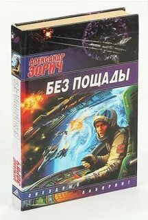 Без пощады 3