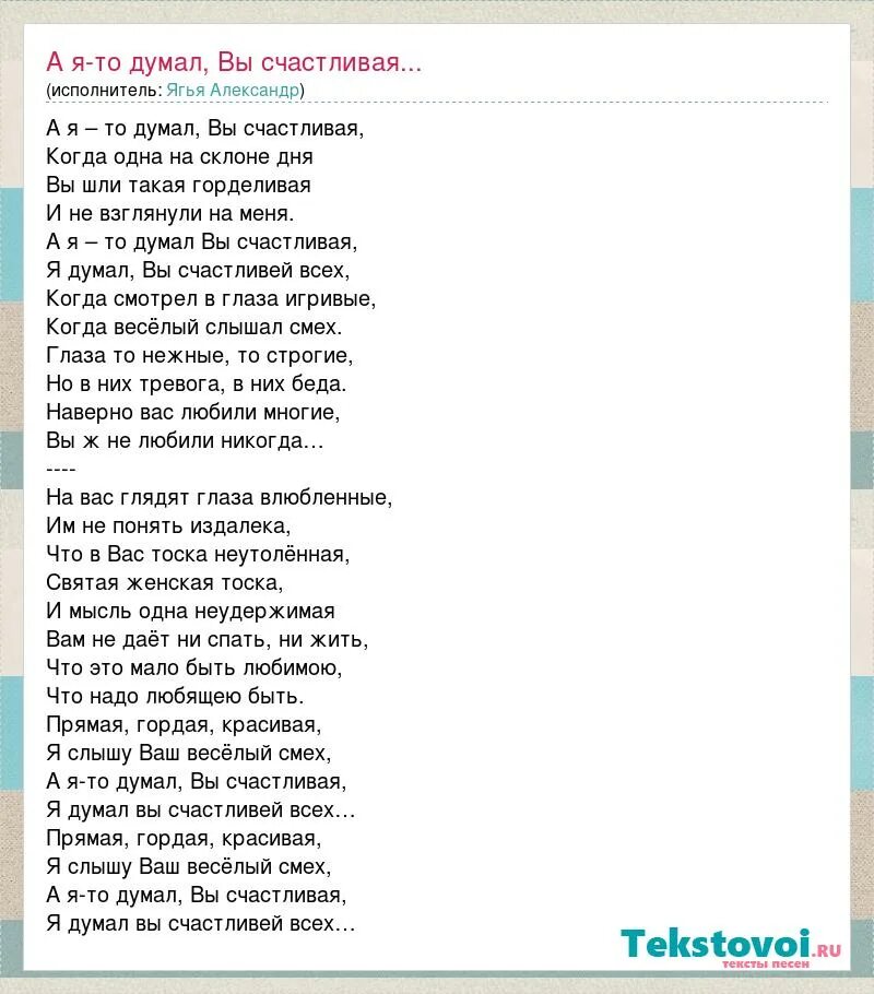 Слушать песню а я думал вы счастливая. А Я думал вы счастливая. А Я думал вы счастливая текст. Песня слова а я-то думал вы счастливая.