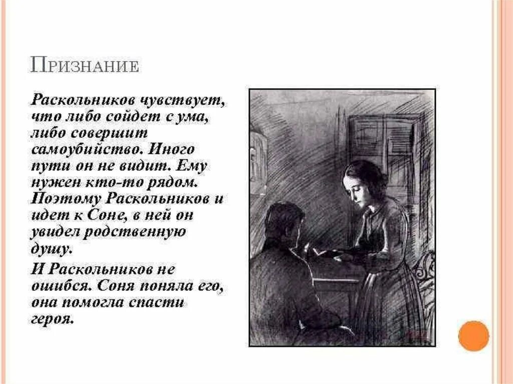 Раскольников признается Соне в убийстве. Почему Раскольников признается Соне в убийстве. Раскольников преступление и наказание.