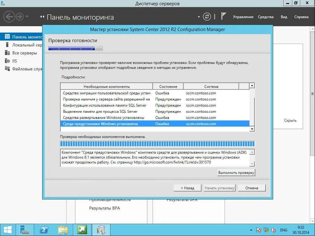 Как установить systems. Установка System Center. Панель управления SCCM. SCCM программа. Microsoft System Center configuration Manager.