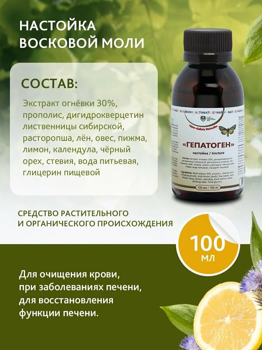 экстракт моли отзывы. восковая моль настойка. огнёвка (восковая моль) 100 мл. огнёвка восковая моль. личинка пчелиной огневки.