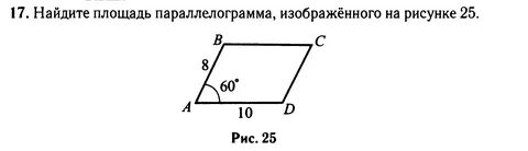 Найдите площадь параллелограмма 12 5 150