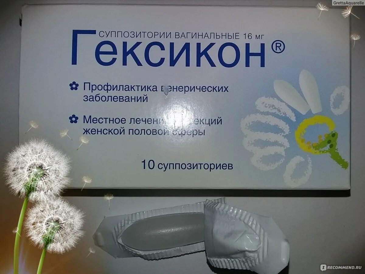 Какой препарат от половых. Свечи от половых инфекций. свечи вагинальные гексикон. свечи после полового. свечи после незащищенного акта от инфекций.