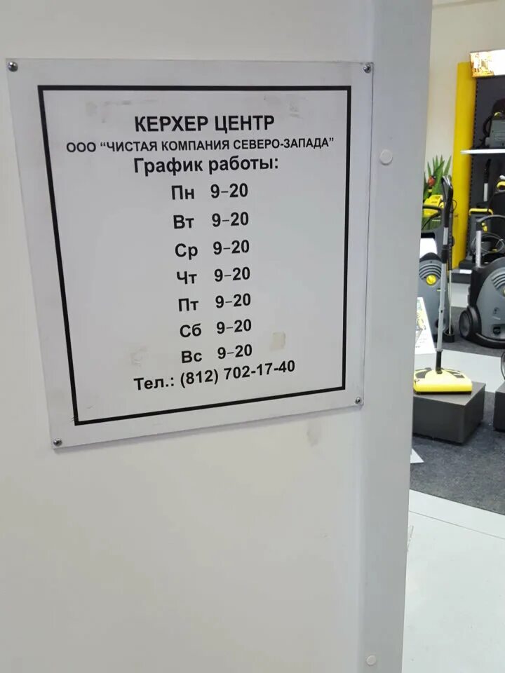 магазин керхер. режим работы магазина керхер. режим работы магазина керхер. проспект ленина 48 в саранске магазин керхер. центр керхер в ростове на дону.