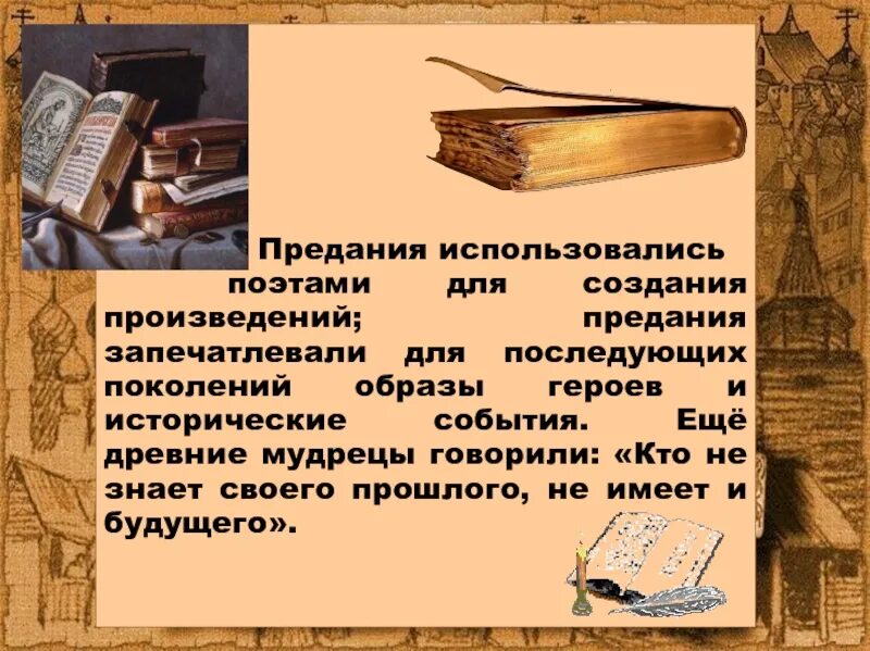 Предания русского народа. Что такое предание в литературе. Предания русского народа короткие. Исторические предания легенды. Предание русского народа