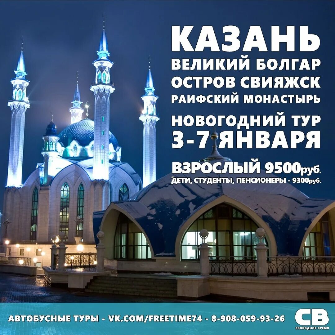 Казань болгар автобус. Казань Болгар Свияжск. Тур Казань Болгар. Болгар Казань экскурсия. Экскурсия в Булгар из Казани.