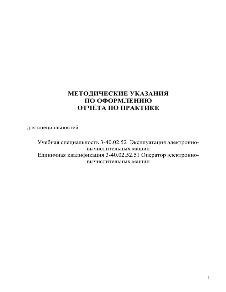 Практика методическое пособие