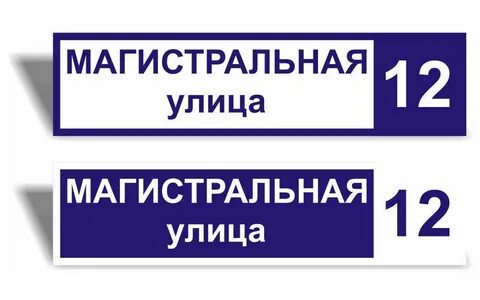 Номер дома по адресу