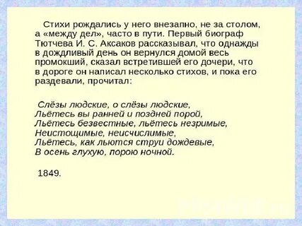Письмо в дождливый день
