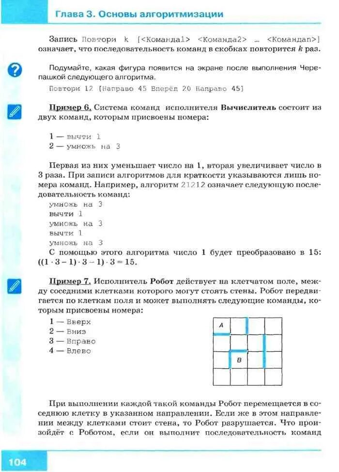 Рабочая программа информатика 9 босова. Информатика и икт 9 класс босова учебник. информатика 9 класс босова учебник. информатика 9 класс босова 1 часть. учебник информатики 9 класс босова.