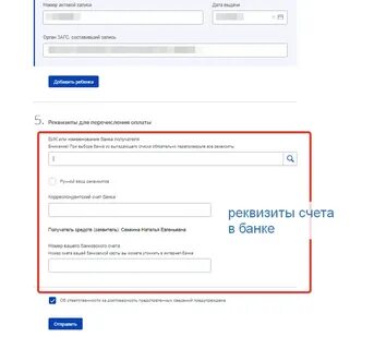 Как сменить реквизиты