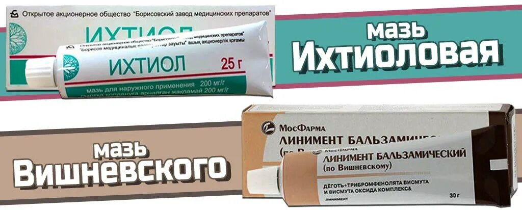 Мазь от гнойников и фурункулов. Народные средства при нарывах. План обследования с фурункулом. Мазь для ран заживляющая с антибиотиками. Мазь от чирия и фурункула.