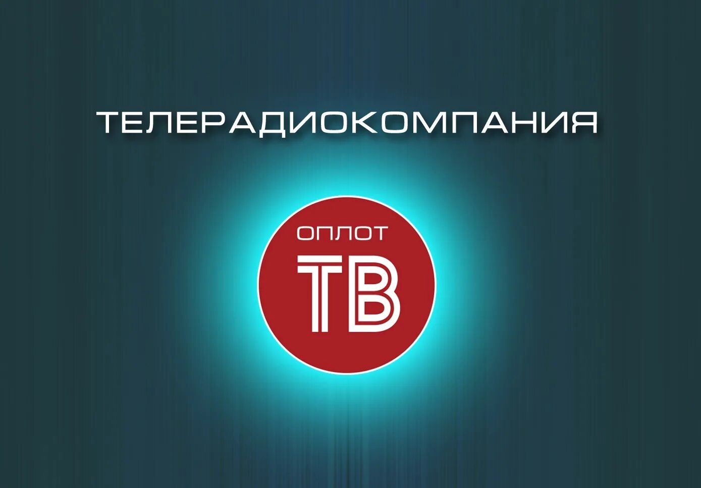 Эфир оплот. Логотип канала оплот 2. Эфир оплот. Эфир оплот. Оплот тв днр.