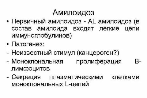 Определение амилоидоза
