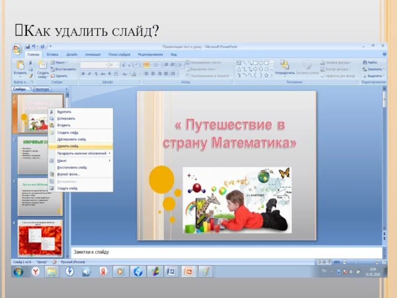 Как со слайда удалить рисунок. Как вырезать слайд из презентации. удалить слайд из презентации. удалить слайд в презентации. как удалить слайд из презентации.