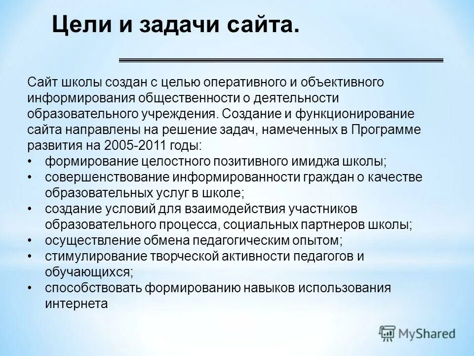 Содержание сайта образовательной организации. Задачи сайта. Цели и задачи. Цели и задачи сайта компании. Основные задачи сайта.