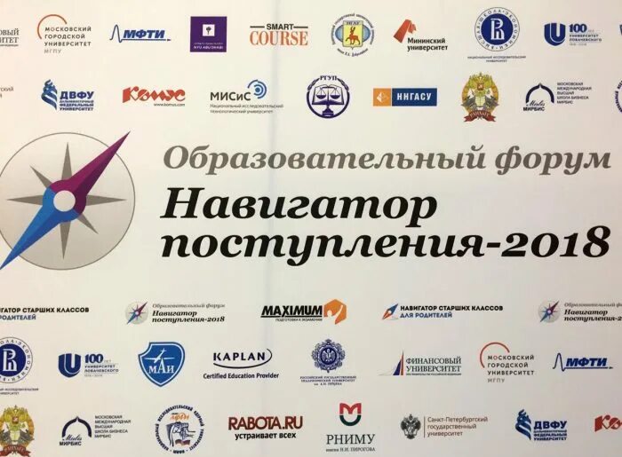 Навигатор поступления сентябрь 2025. Навигатор поступления 2025. навигатор поступления выставка. навигатор поступления логотип. навигатор поступления москва.