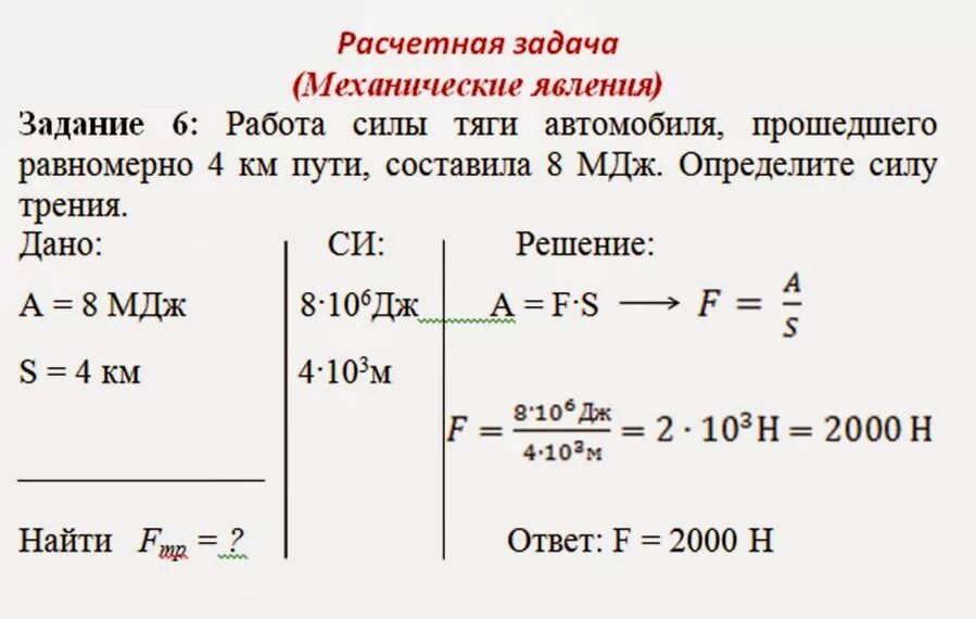 Решение задач энергия 7 физика. Задачи по механической мощности. Физика задачи. Физика решение задач. Задачи по физике механическая работа.