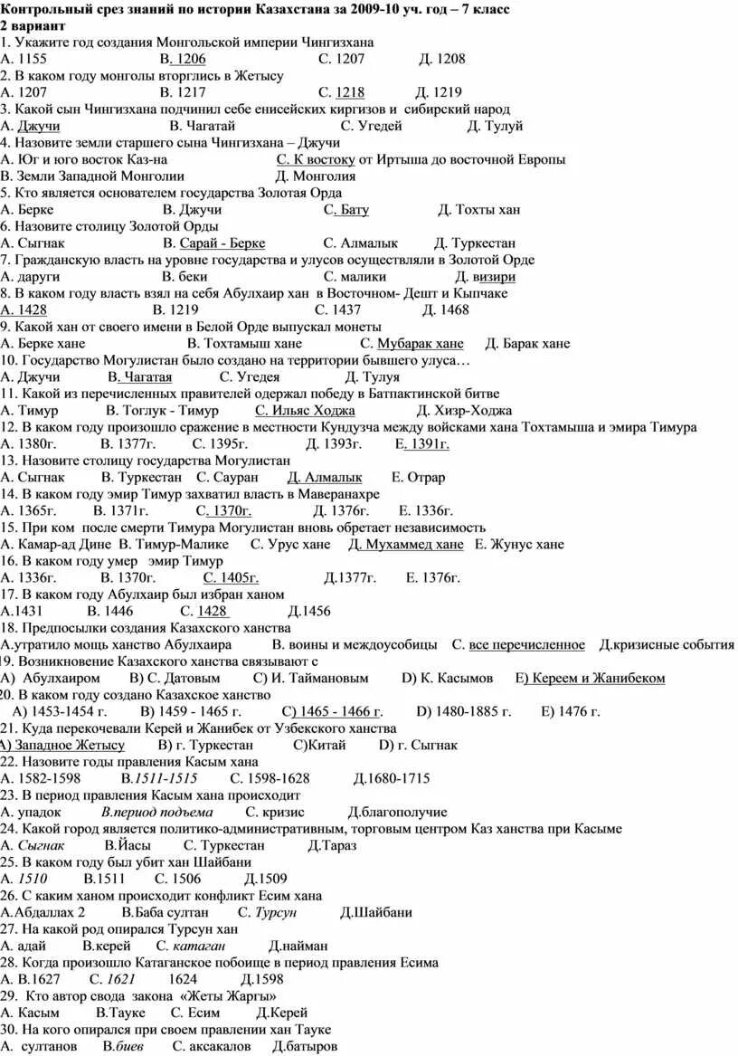 Хронологический тест по истории. Контрольная работа по истории. Тест по истории. Зачёт по истории 6 класс с ответами. История 5 класс контрольная работа.