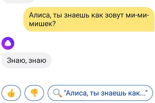 Алиса включи брату. Алиса как тебя зовут. Как зовут Алису.