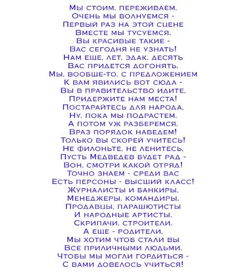 Прикольное поздравление родителям на выпускной. Стихи на выпускной 11 класс от родителей. Смешной сценарий на последний звонок. Стихи на выпускной 11 класс от родителей выпускникам. Стихотворение от родителей на выпускной 11 класс.