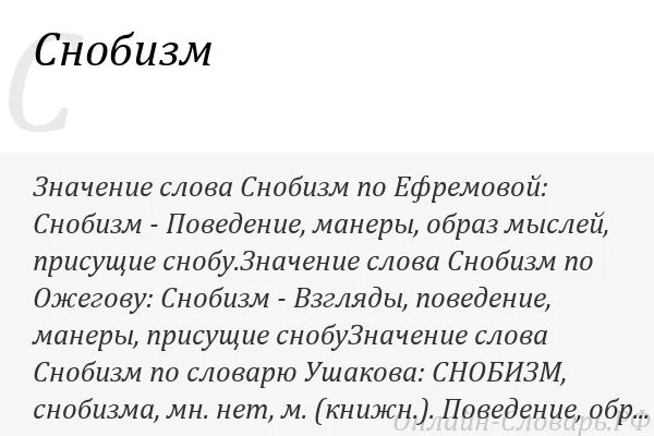 Сноб значение слова. Снобизм. снобизм значение слова. сноб определение. снобизм примеры.