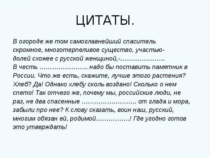 Глагол средство единения людей сочинение. Ода русскому огороду Астафьев. Ода огороду цитаты Виктора Астафьева. Астафьев Ода русскому огороду краткое содержание. Ода русскому огороду Астафьев цитаты.