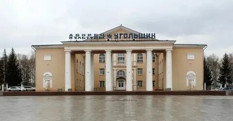 Сайт дк угольщиков
