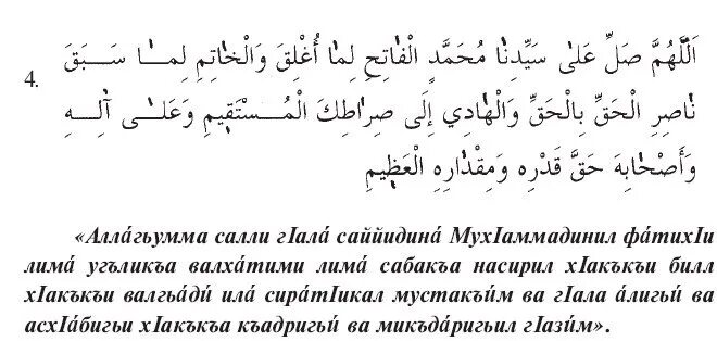 Салават пророку текст арабский. Салават Фатиха. Дуа Салават Пророку Мухаммаду. Салават на арабском языке текст. Салават на пророка Мухаммеда и Ибрахима.