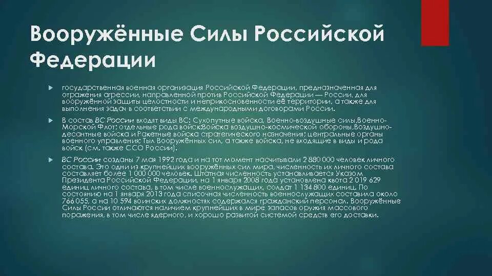 Будут против российской федерации