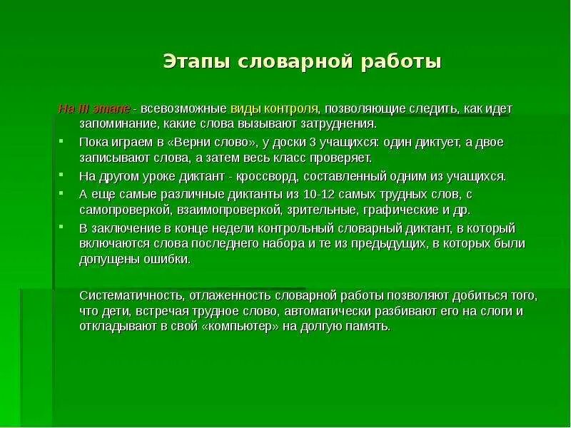 Словарная работа на уроке чтения