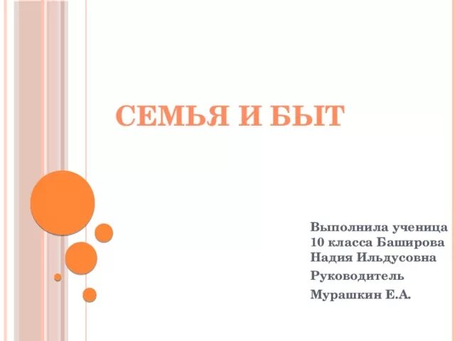 Семья и быт обществознание 11. Семья и быт обществознание 11