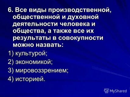 Совокупность производственных общественных