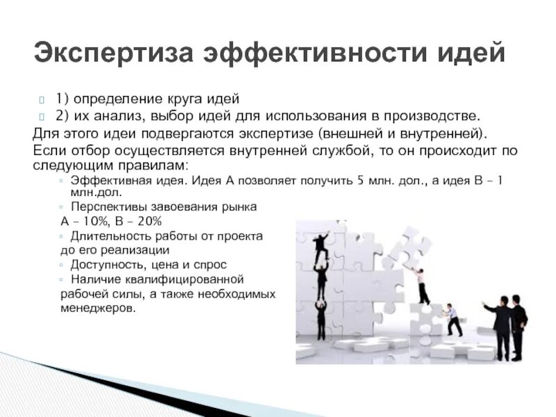 1 2 анализ и выбор. Внутренняя и внешняя экспертиза проекта. выбор и анализ нескольких идей презентация. итогом выбора идей становится. способы выбора идеи.