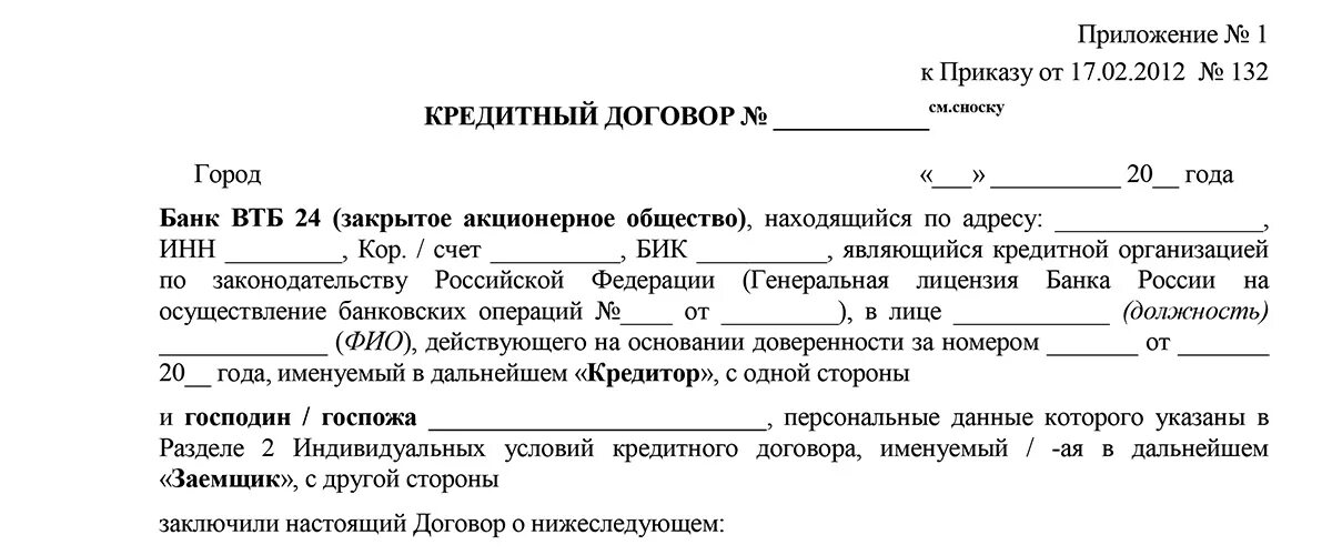 Банк втб кредитный договор. Договор купли продажи квартиры ВТБ ипотека образец. ВТБ шаблон договора купли продажи квартиры. Договор купли-продажи квартиры по ипотеке ВТБ образец. ВТБ договор купли продажи квартиры по ипотеке образец 2021.