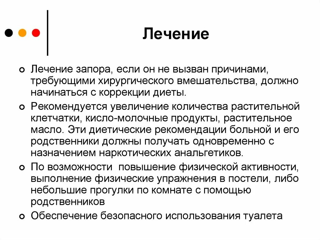 Запор лечение. Хирургическое лечение запора. Хирургическое лечение при запоре. Паллиативная помощь при запоре.