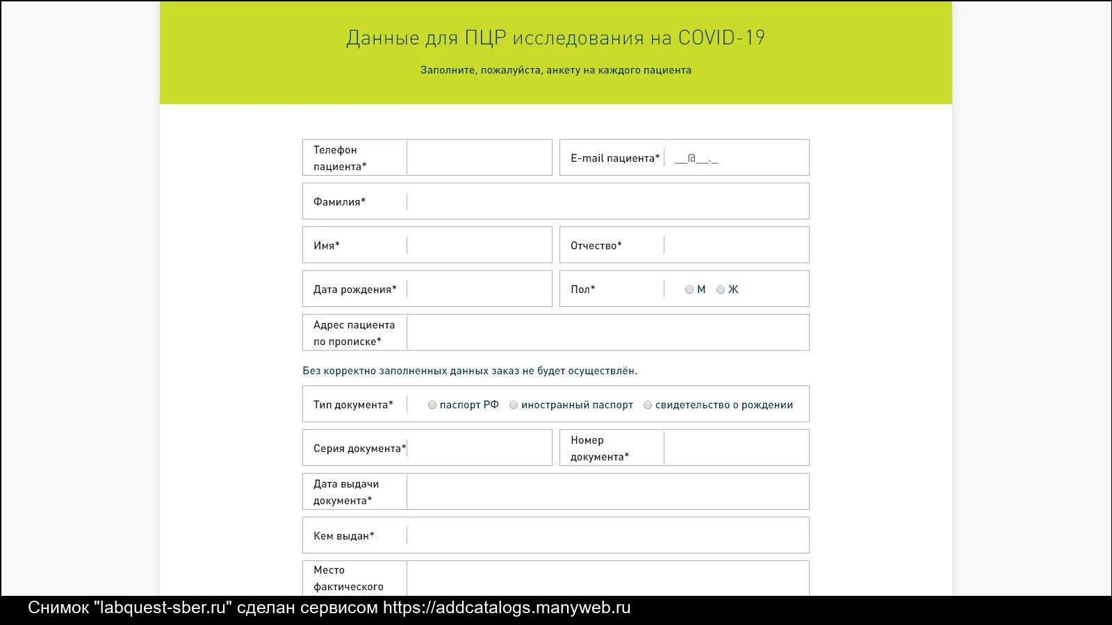 ПЦР Covid-19. Лабквест бланки анализов. ПЦР тест. ПЦР тест Covid. Пцр тест на коронавирус где