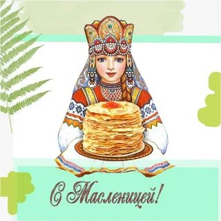 Рисунки на масленицу красивые