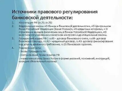 Основные документы кредитной организации