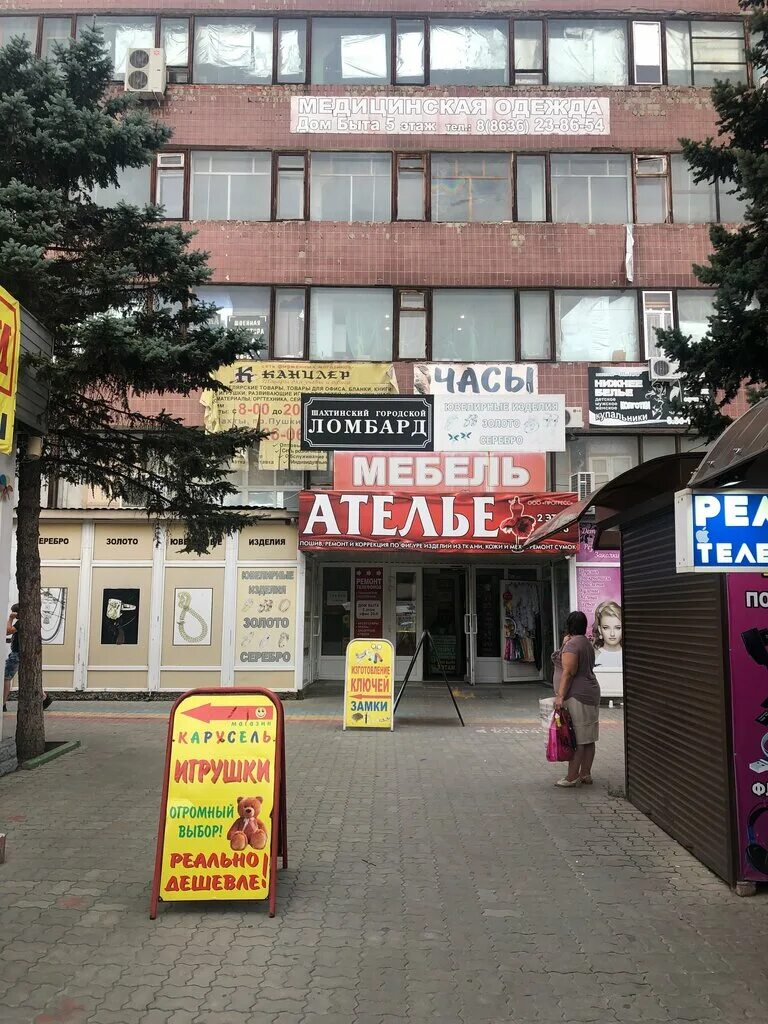 Дом быта шахты. Шевченко 123 шахты. дом быта город шахты. магазин золото шахты ул шевченко. шевченко 123 г шахты.