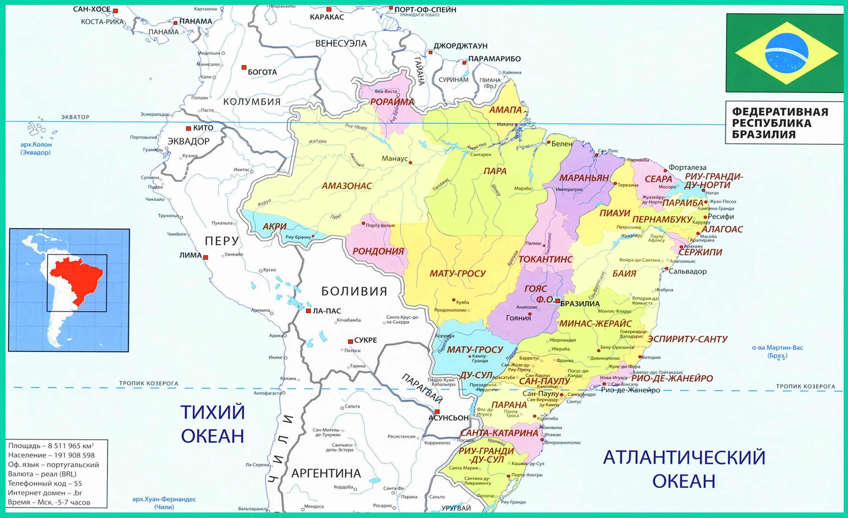 Политическая карта Бразилии. Карта Бразилии с городами. Карта Бразилии с городами подробная. Карта Бразилии на русском языке с городами подробная.